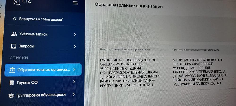 ФГИС "Моя школа"